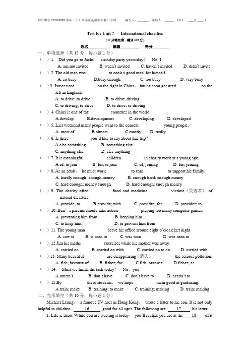 初中英语牛津译林版八年级下册同步测试(含答案)Test for Unit 7