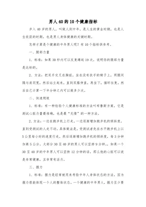 男人40的10个健康指标