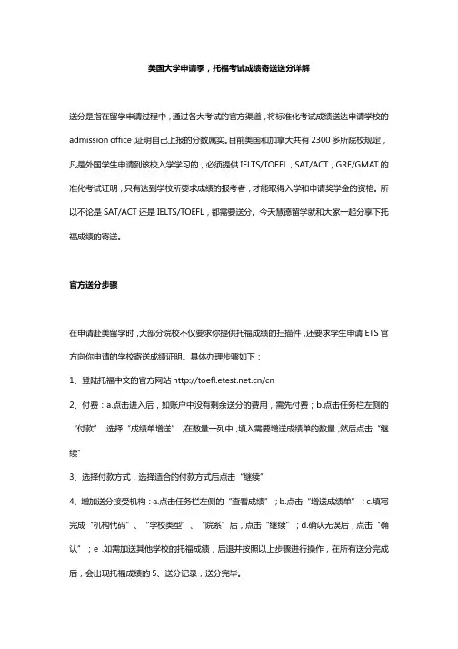 美国大学申请季,托福考试成绩寄送送分详解