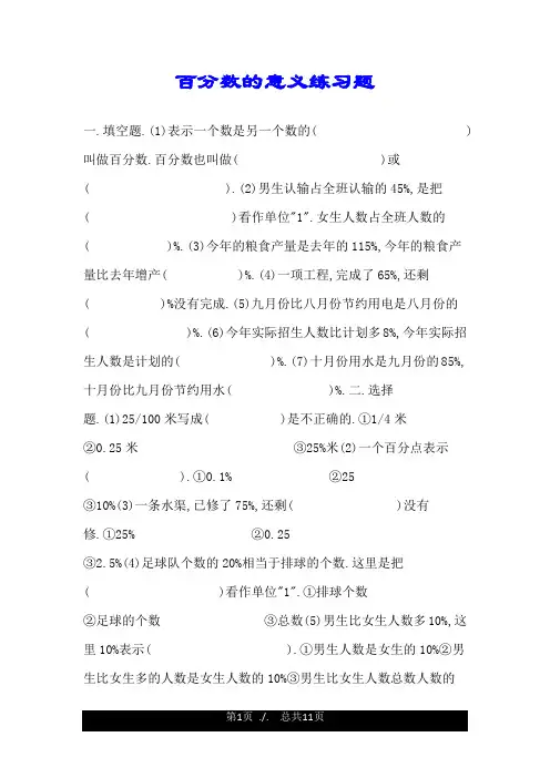 百分数的意义练习题.doc
