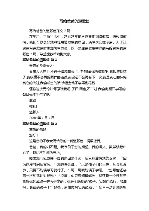写给爸爸的道歉信