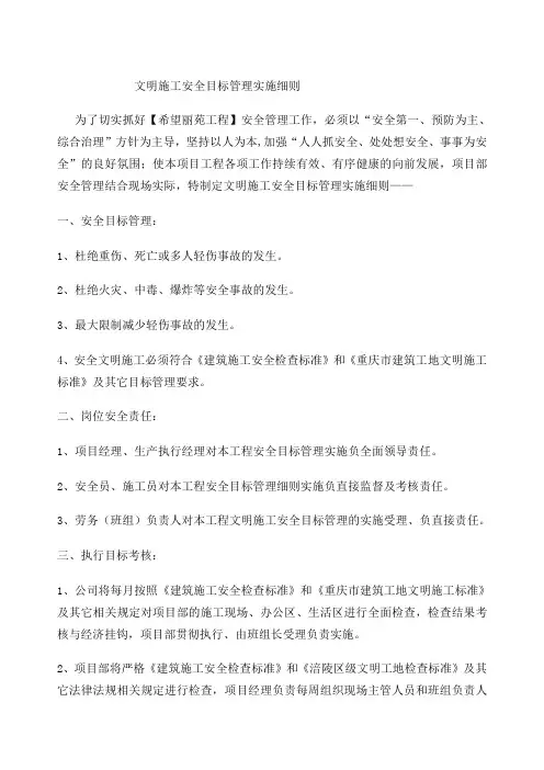 安全文明施工安全管理实施细则