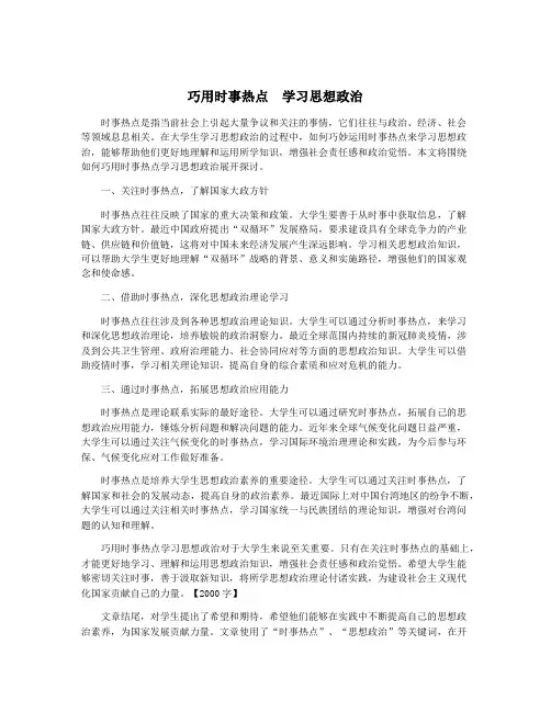 巧用时事热点  学习思想政治