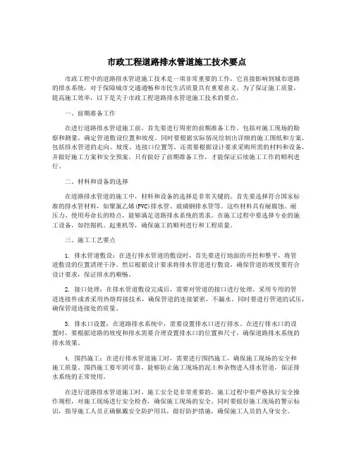 市政工程道路排水管道施工技术要点