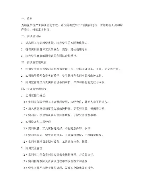 学校焊工实训室管理制度
