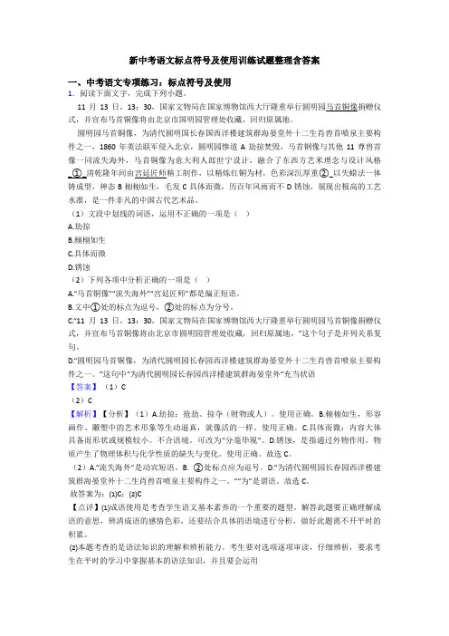 新中考语文标点符号及使用训练试题整理含答案