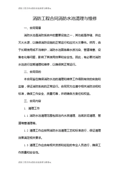消防工程合同-消防水池清理与维修