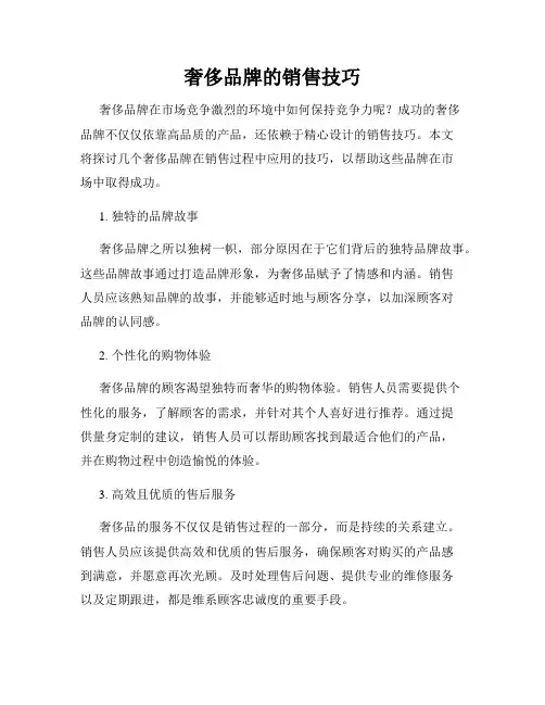 奢侈品牌的销售技巧