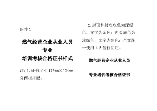 燃气经营企业从业人员专业培训考核合格证书样式
