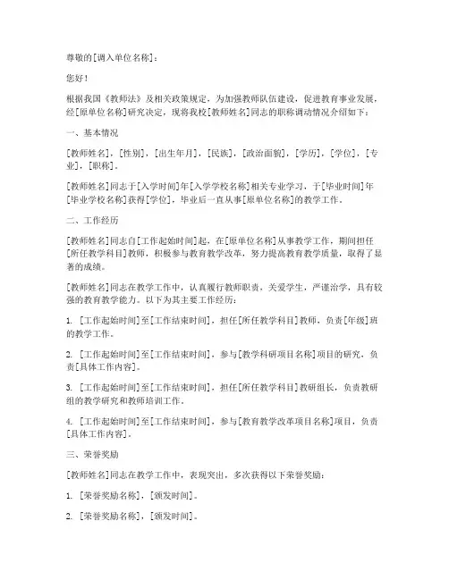 教师职称行政介绍信模板