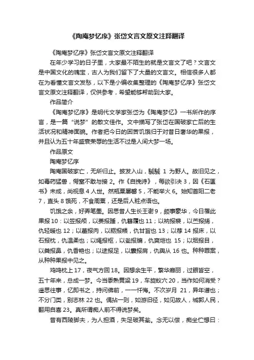 《陶庵梦忆序》张岱文言文原文注释翻译