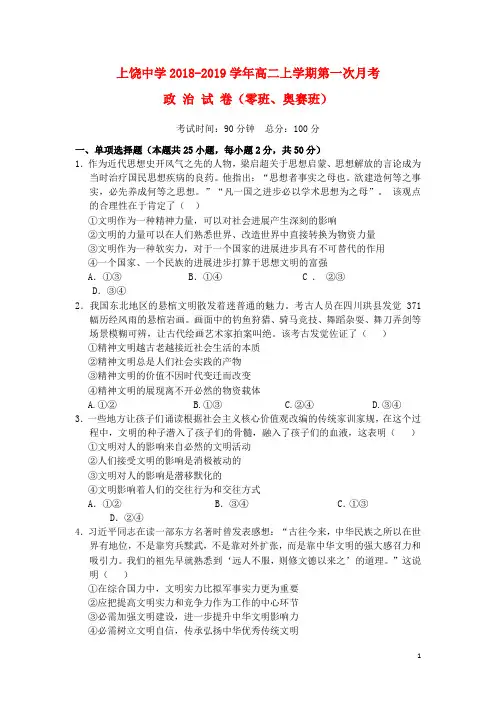 江西省上饶中学最新高二政治上学期第一次月考试题零班奥赛班