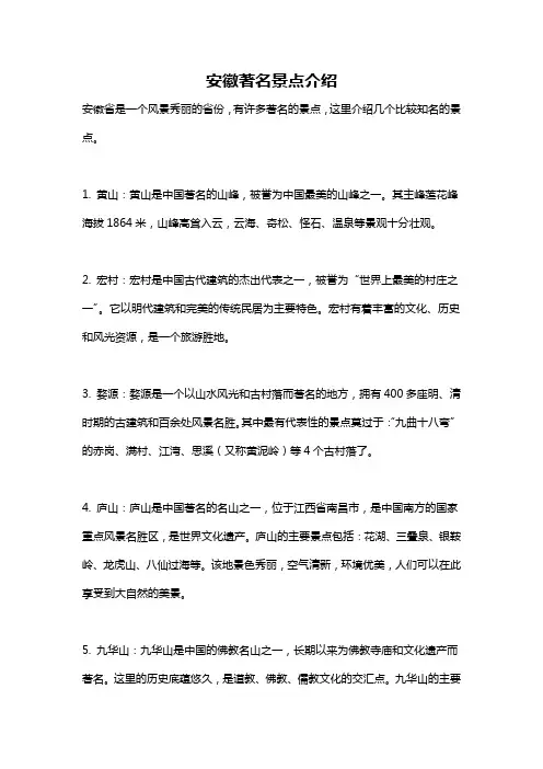 安徽著名景点介绍
