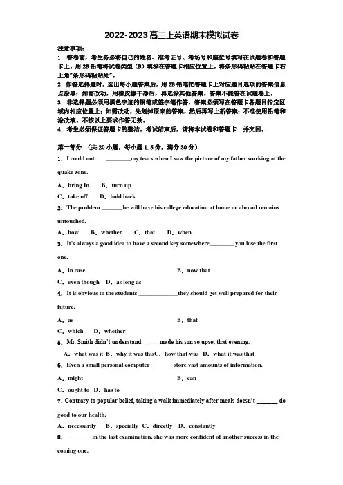 上海市杨浦高级中学2022-2023学年英语高三第一学期期末学业水平测试模拟试题含解析