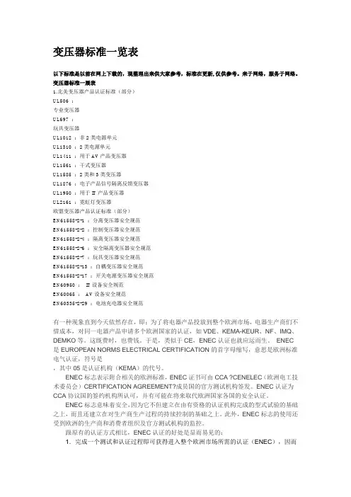 变压器标准一览表