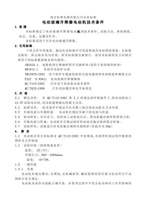 技术条件