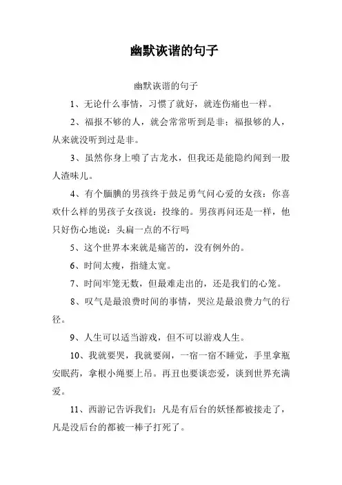 幽默诙谐的句子