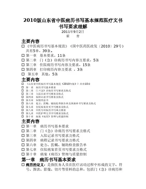 【VIP专享】2010版山东省中医病历书写基本规范医疗文书书写要求理解