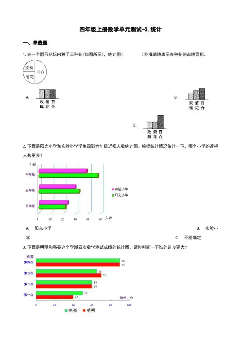 四年级上册数学单元测试-3.统计 浙教版(含答案)
