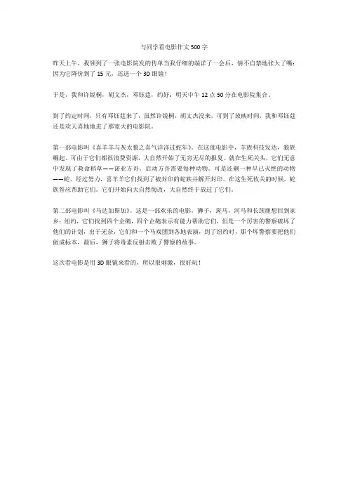 与同学看电影作文500字全面版