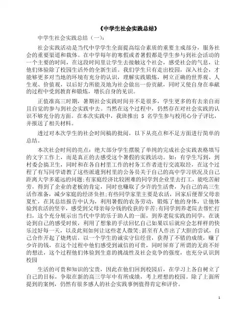 总结：中学生社会实践总结20篇(2019版).docx