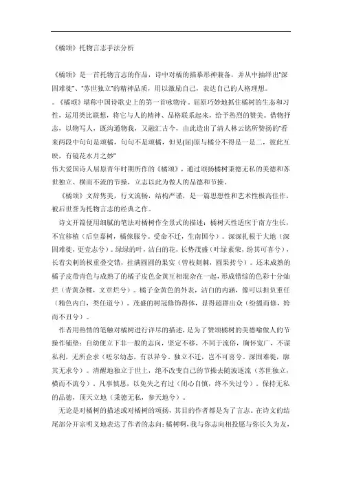 《橘颂》托物言志手法分析
