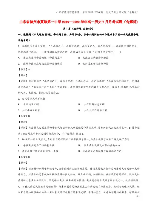 山东省德州市夏津第一中学2019-2020高一7月月考试题(含解析)
