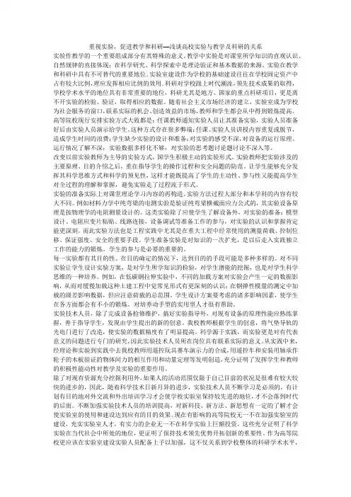 重视实验,促进教学和科研──浅谈高校实验与教学及科研的关系