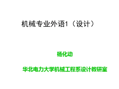 机械工程专业英语课本翻译
