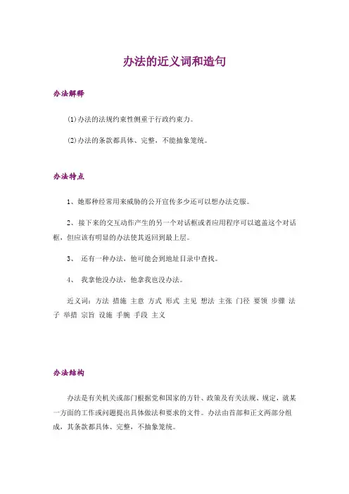 办法的近义词和造句
