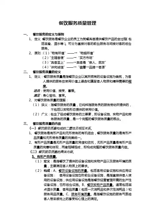 餐饮服务质量管理 2
