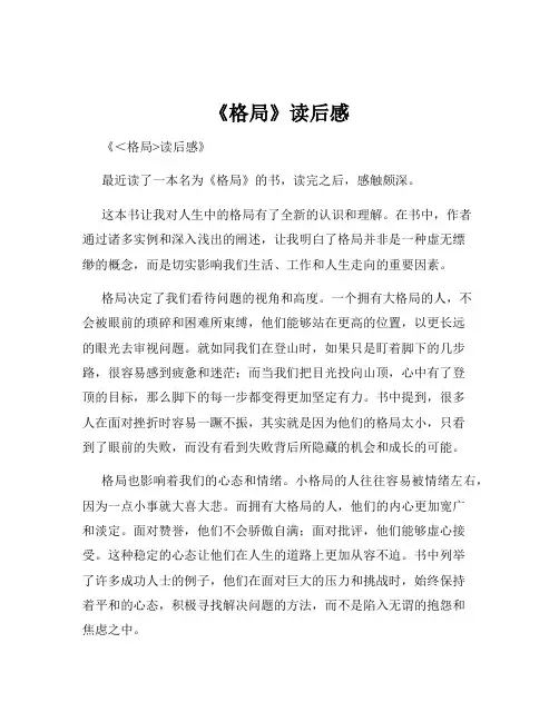 《格局》读后感