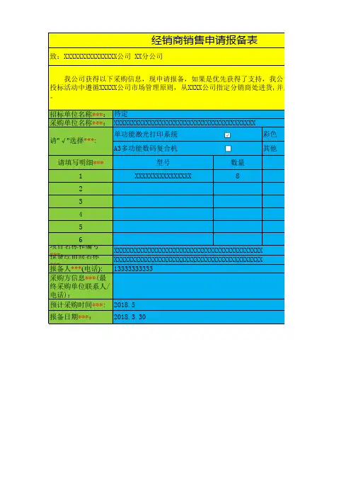 11报备表(标准模板)