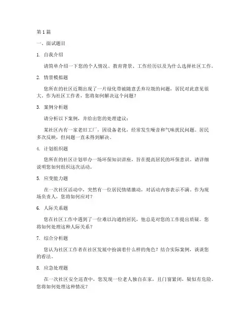 社区组织面试题目及答案(3篇)