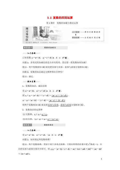 高中数学 第3章 数系的扩充与复数的引入 3.2 复数的四则运算学案 苏教版选修12