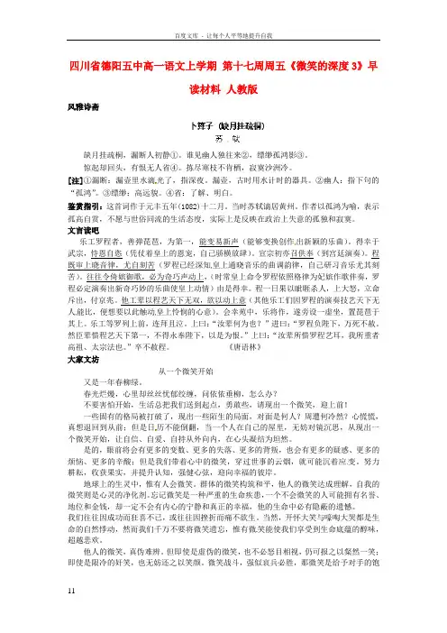 四川省德阳五中高一语文上学期第十七周周五微笑的深度3早读材料人教版