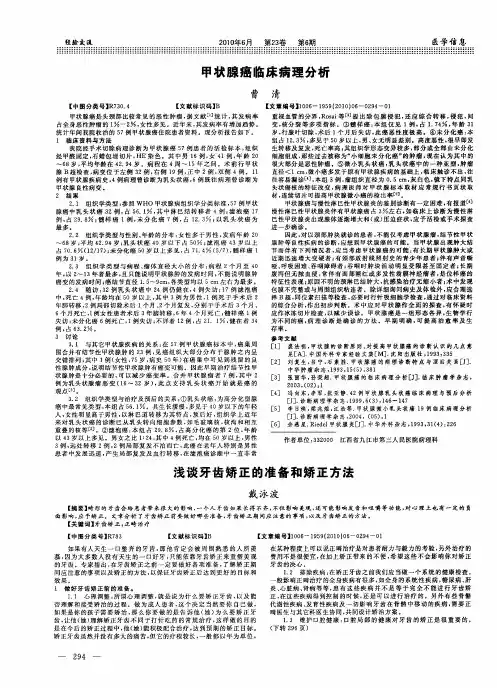 甲状腺癌临床病理分析