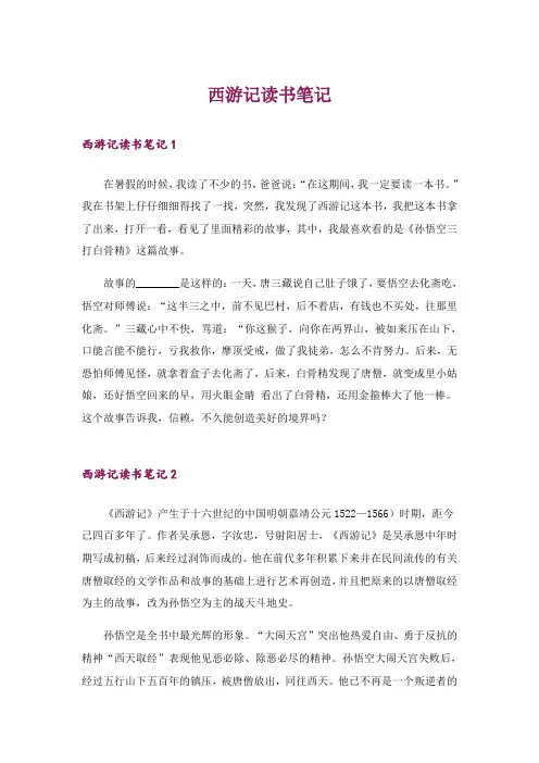 西游记读书笔记_27