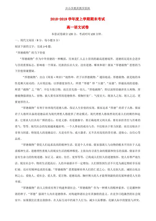 2018-2019学年高一语文上学期期末考试试题(4)
