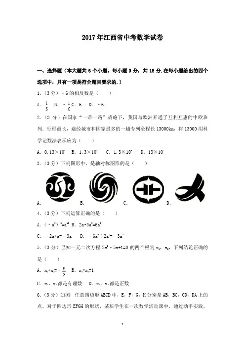 初中数学2017年江西省中考数学试卷