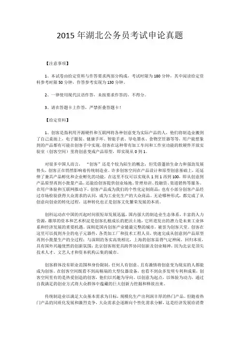 2015年湖北公务员考试申论真题及参考答案