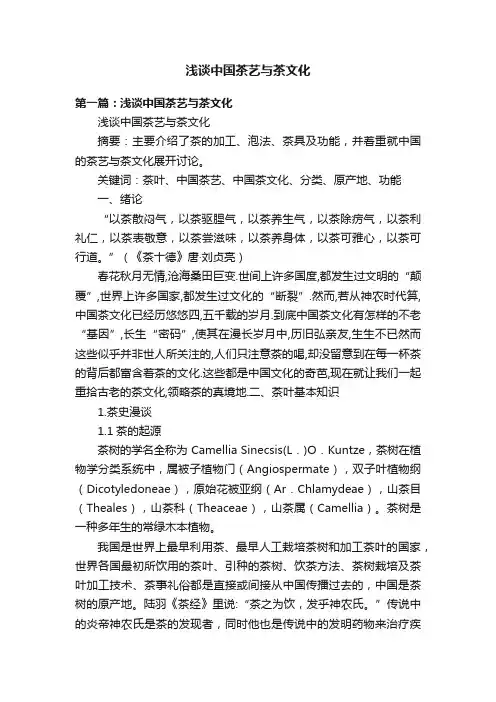浅谈中国茶艺与茶文化