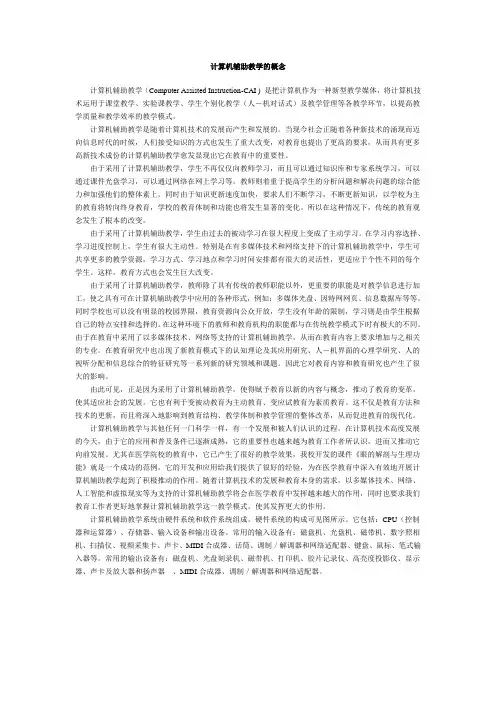 计算机辅助教学概念