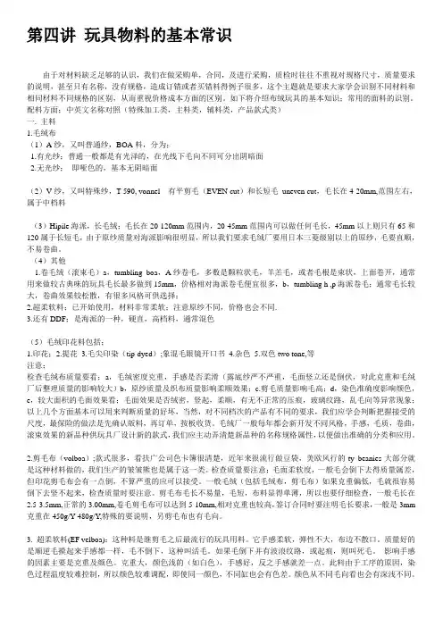 四玩具物料的基本常识
