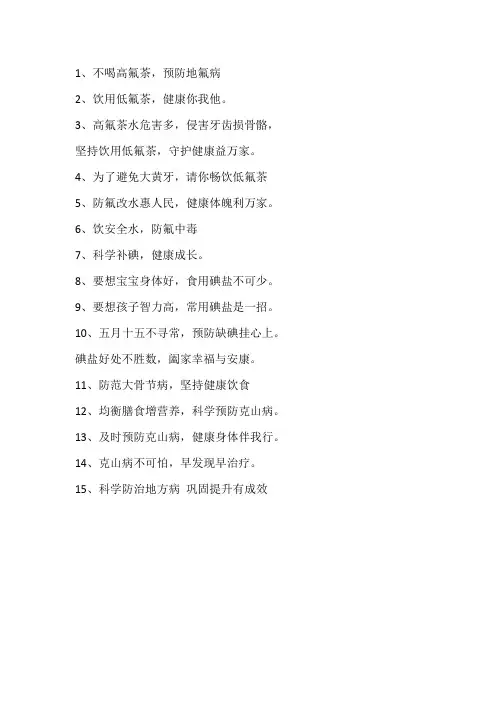地方病防治宣传标语