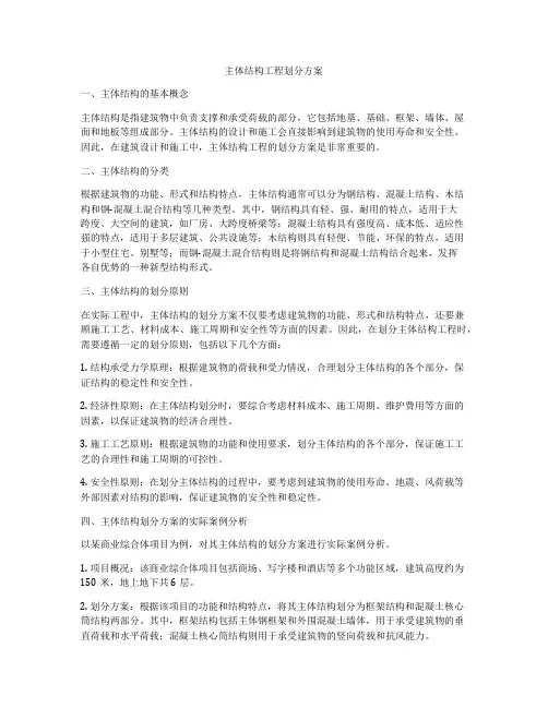 主体结构工程划分方案