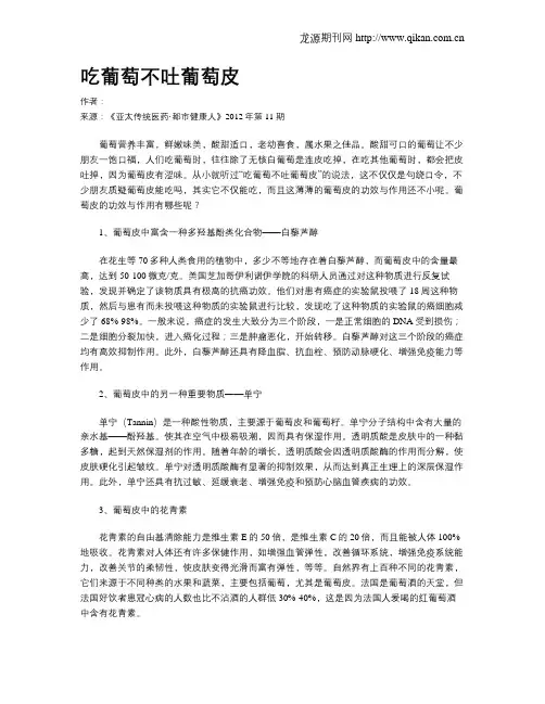 吃葡萄不吐葡萄皮.doc