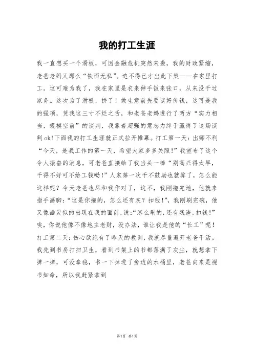 我的打工生涯_初二作文