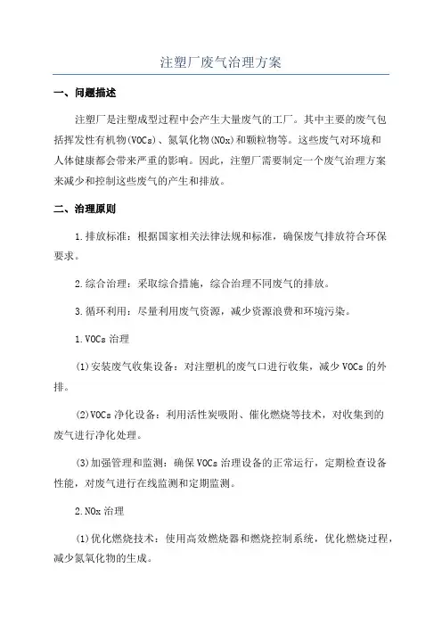 注塑厂废气治理方案