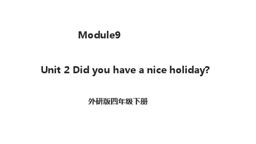 M9 U2 Did you have a nice holiday？外研版(三起)英语四年级下册